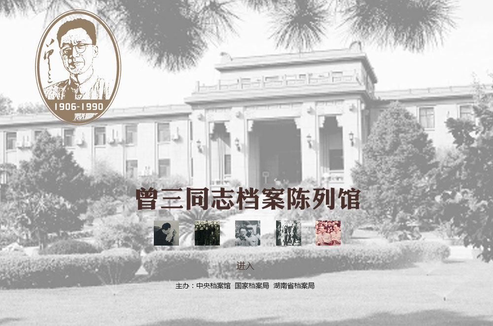 湖南省檔案局（館）網(wǎng)上展廳上線啦！