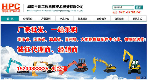 湖南平川工程機械技術(shù)服務(wù)有限公司