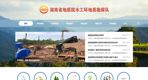 湖南省地質院水工環(huán)地質勘探隊