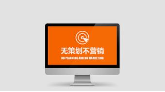 企業(yè)建設(shè)營銷型網(wǎng)站的意義有哪些？