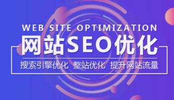 長沙SEO外包服務(wù)-長沙中小企業(yè)做網(wǎng)絡(luò)推廣有效方式