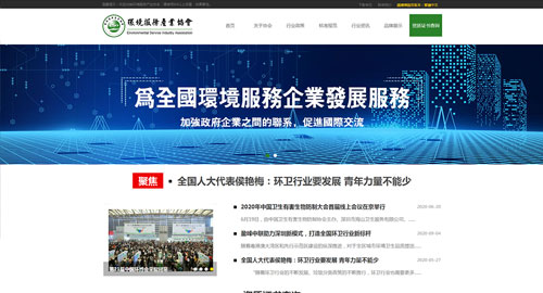 環(huán)境服務(wù)產(chǎn)業(yè)協(xié)會(huì)